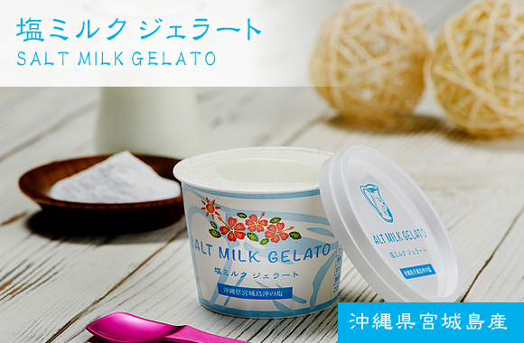 塩ミルクジェラート