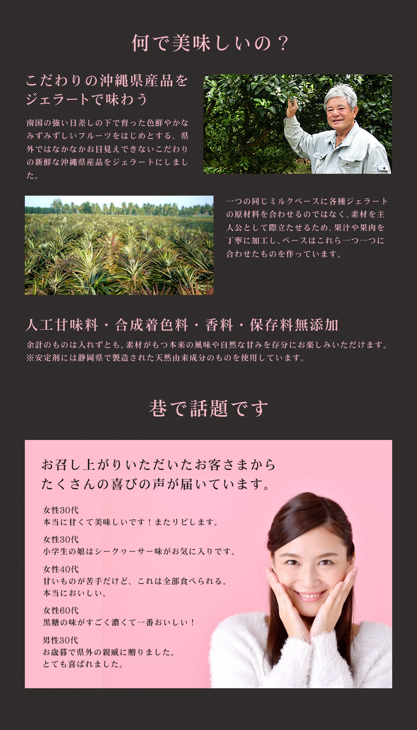 こだわりの沖縄県産品をジェラートで味わう