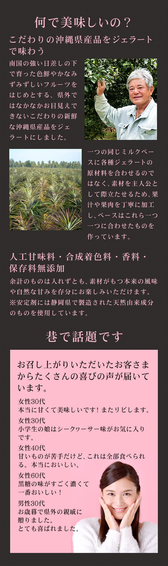 こだわりの沖縄県産品をジェラートで味わう