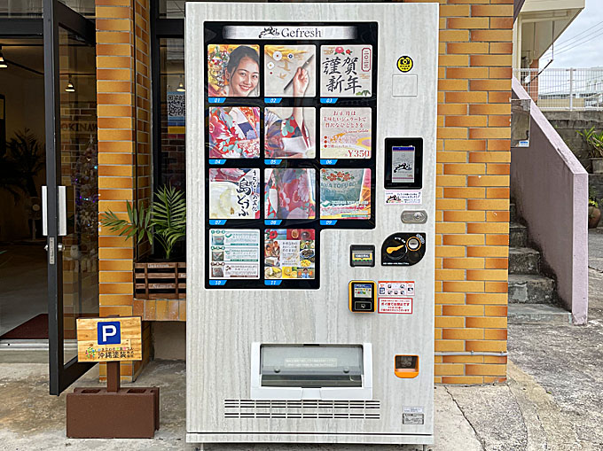 島どうふがついに自動販売機に登場！